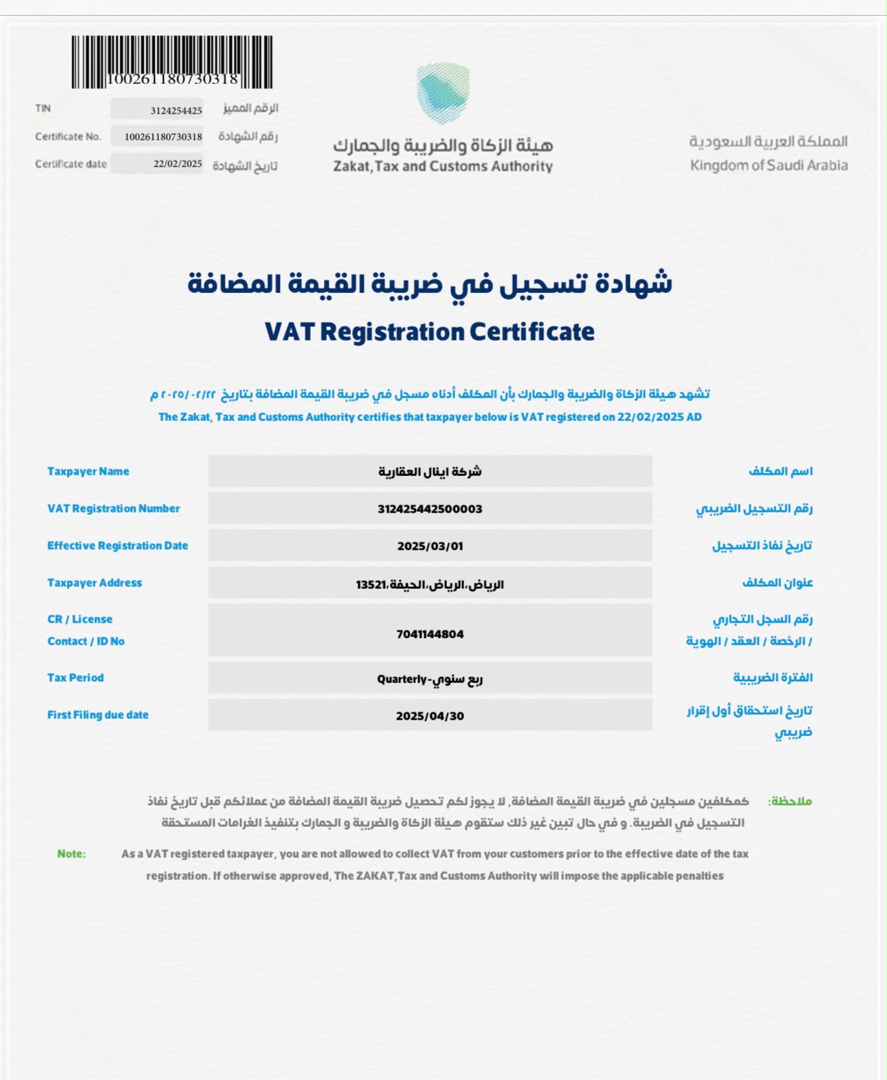شهادة تسجيل ضريبة القيمة المضافة